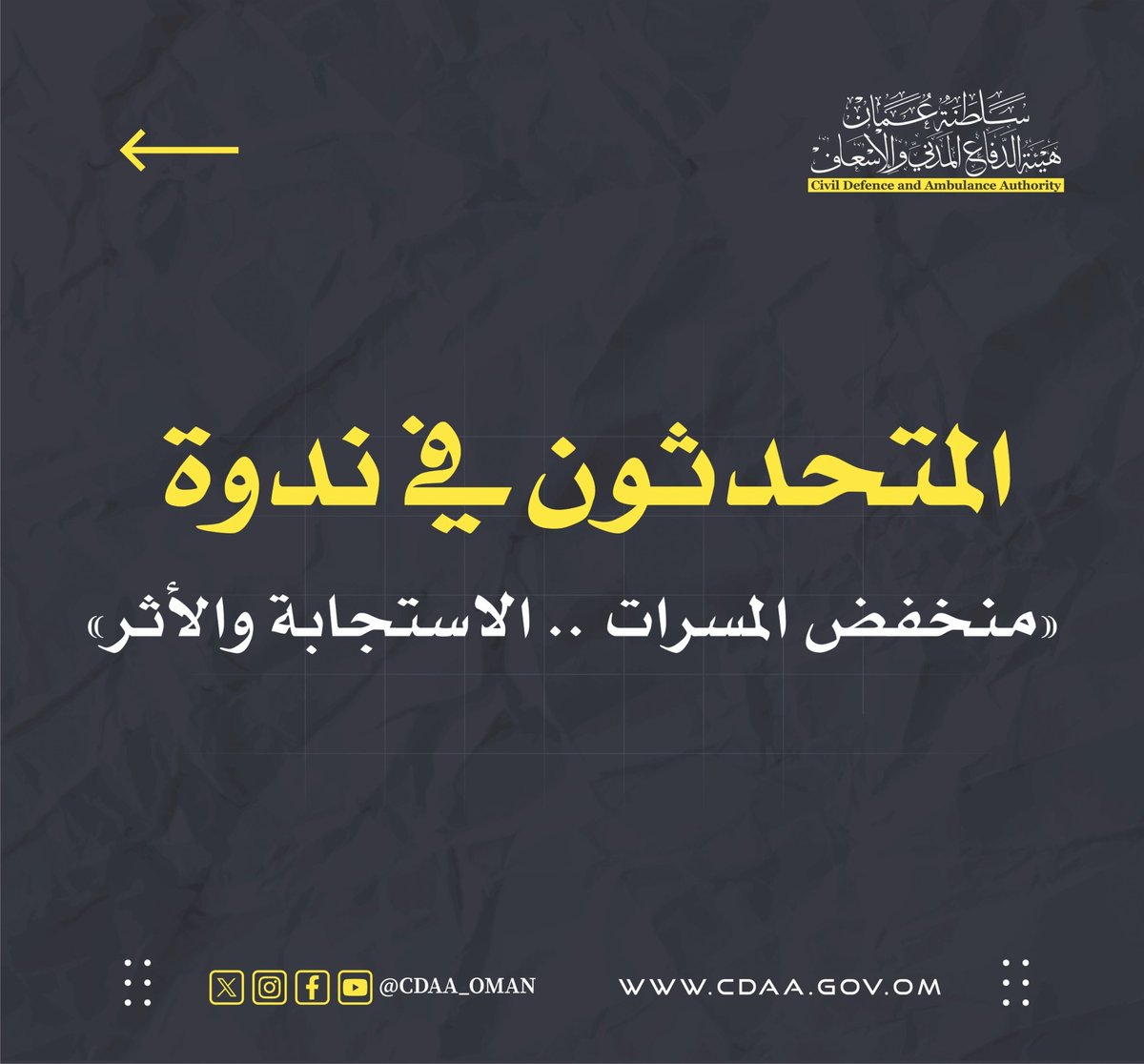 الدفاع المدني والإسعاف - عُمان tweet media