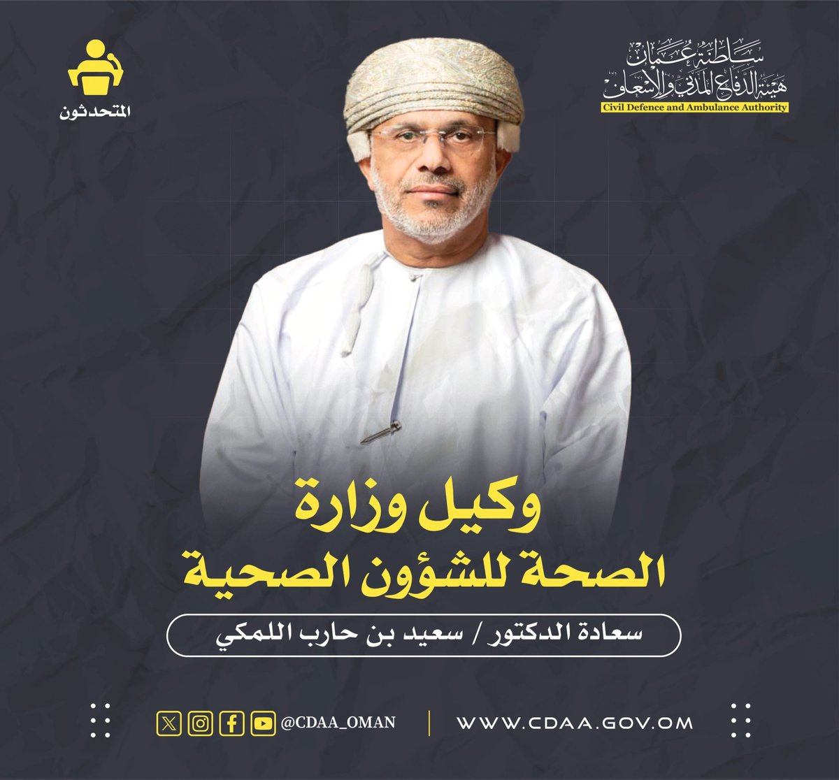 الدفاع المدني والإسعاف - عُمان tweet media