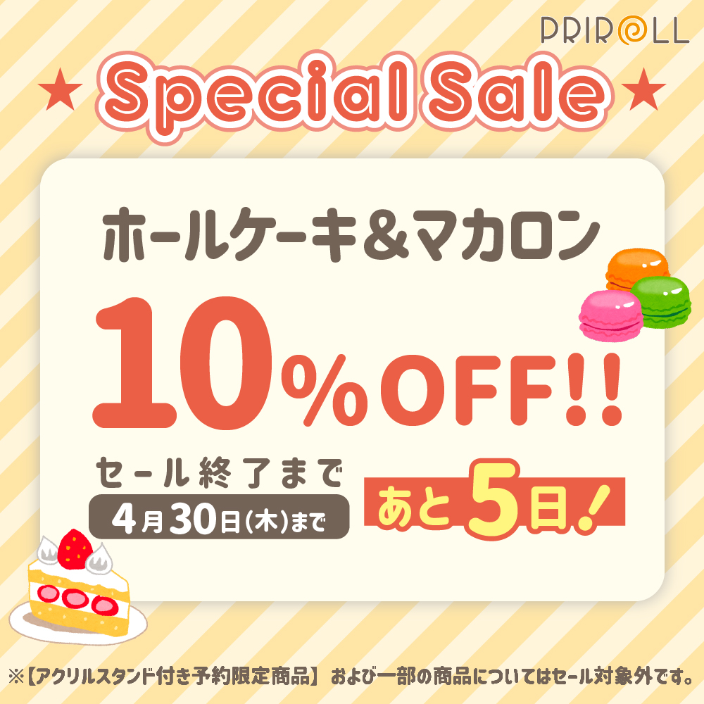 happypriroll's tweet image. ✨SPECIALセール開催中✨
ケーキ＆マカロン全商品10％OFF！！

10％OFF期間は【残り5日】
『pop’n music』の商品も対象です✨

詳細は⇨priroll.jp/shopbrand/ct16…

#ポップンバースデー #popn #ポップン