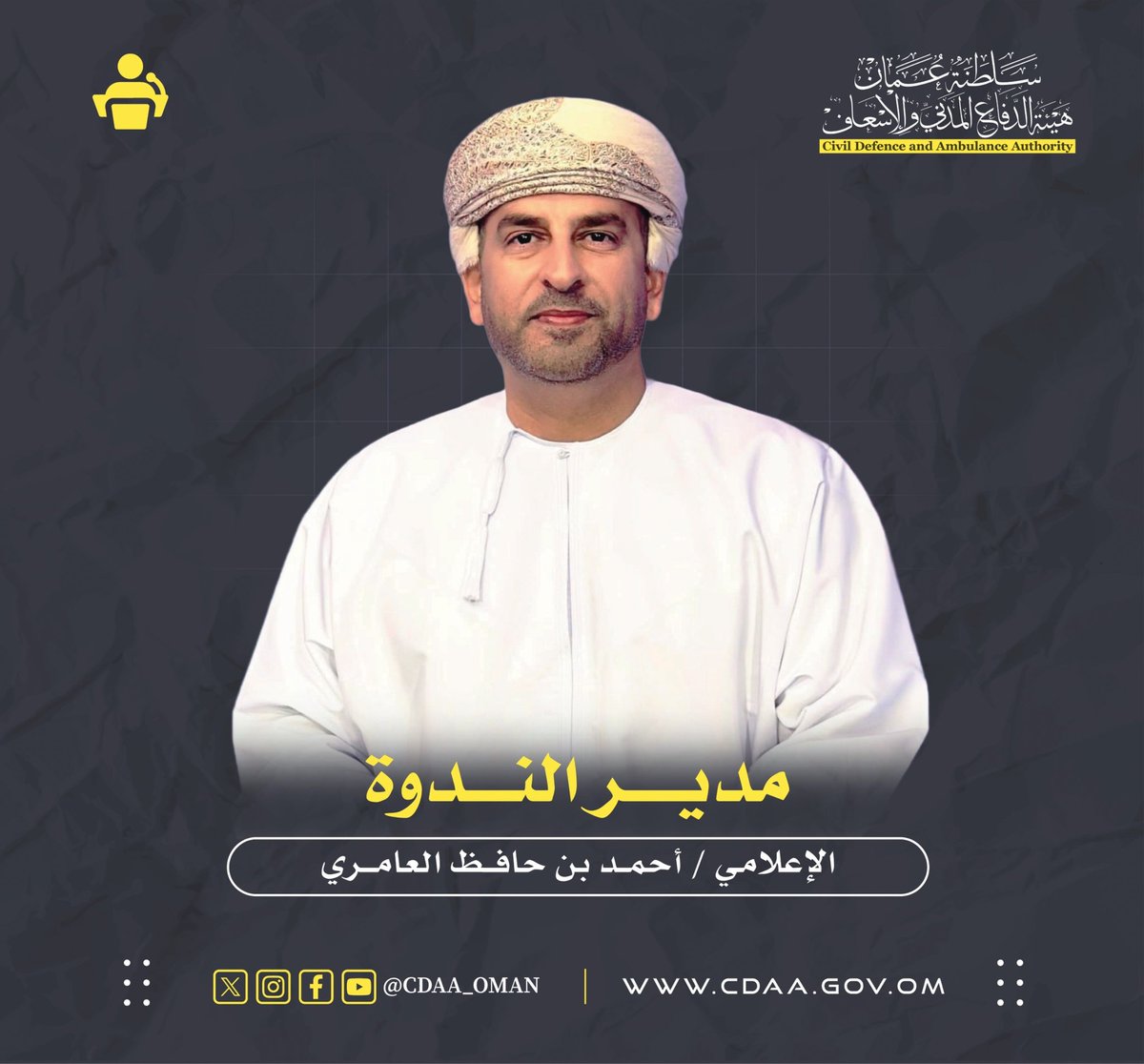 CDAA_OMAN's tweet photo. تابع/

🔴 المتحدثون : https://t.co/UE2p3NAnzd