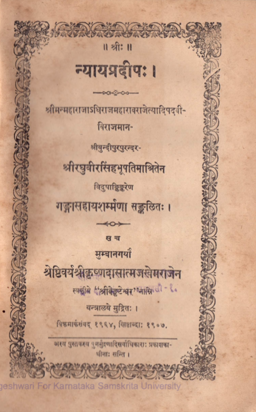 sharmasatyan's tweet photo. How did a traditional Indian scholar view modern science?

Gaṅgā Sahāya Śarmā wrote Nyāyapradīpa (text of Nyāya-Vaiśeṣika darśana) under the patronage of king Rāma Siṃha of Bundī.

Such texts mention points of view of those who do not accept the author's thesis.

[1/5] https://t.co/YTorw6qNV7