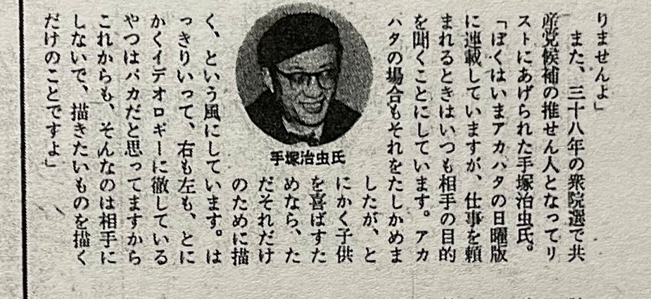 わっちが過去にアップした画像の右部分（衆院選で共産党候補の推薦に～）だけが削除されて素材化してるのも、もう懐かしい案件