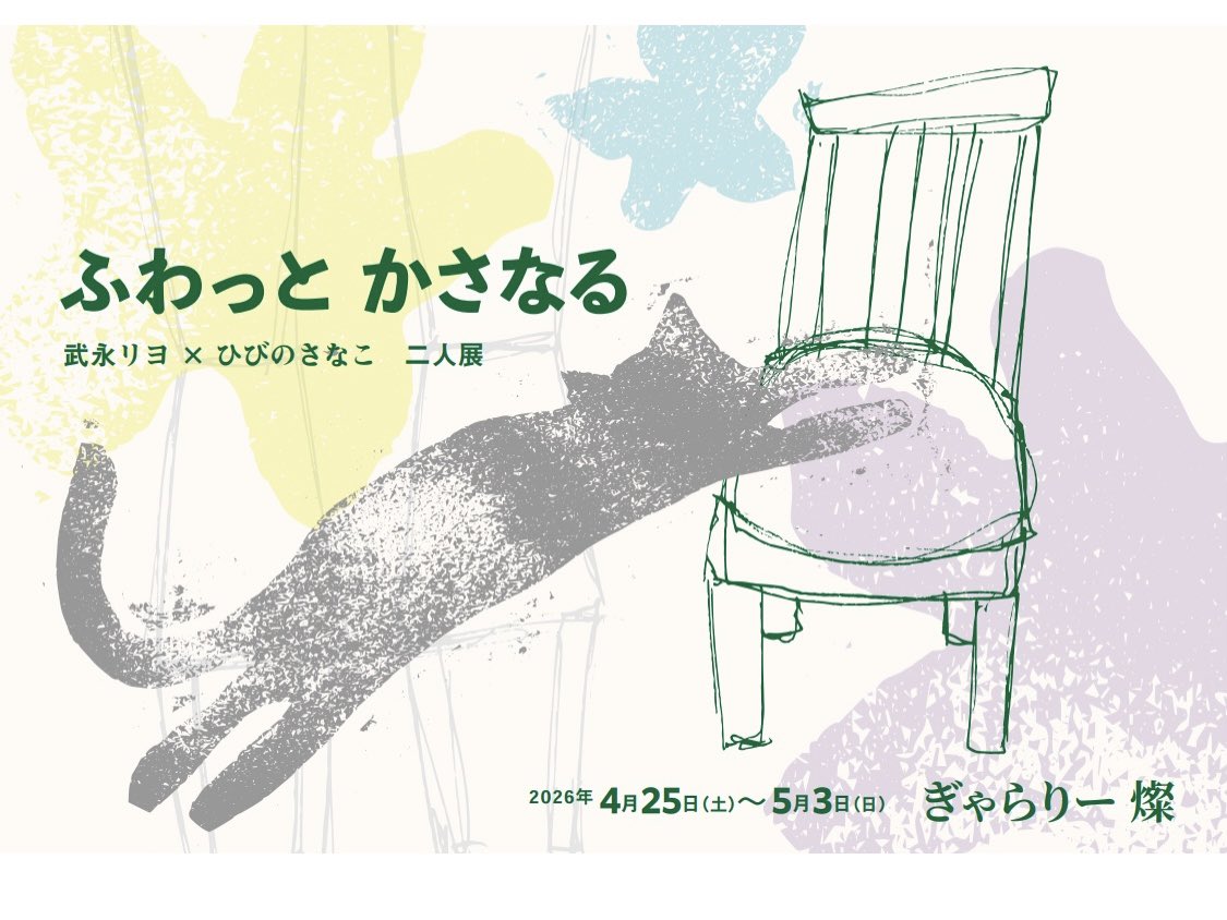 ひびのさなこ tweet media