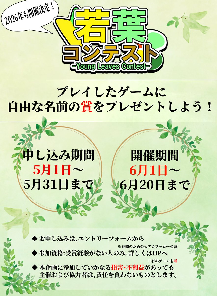 【2026年開催決定】若葉コンテスト公式アカウント tweet media