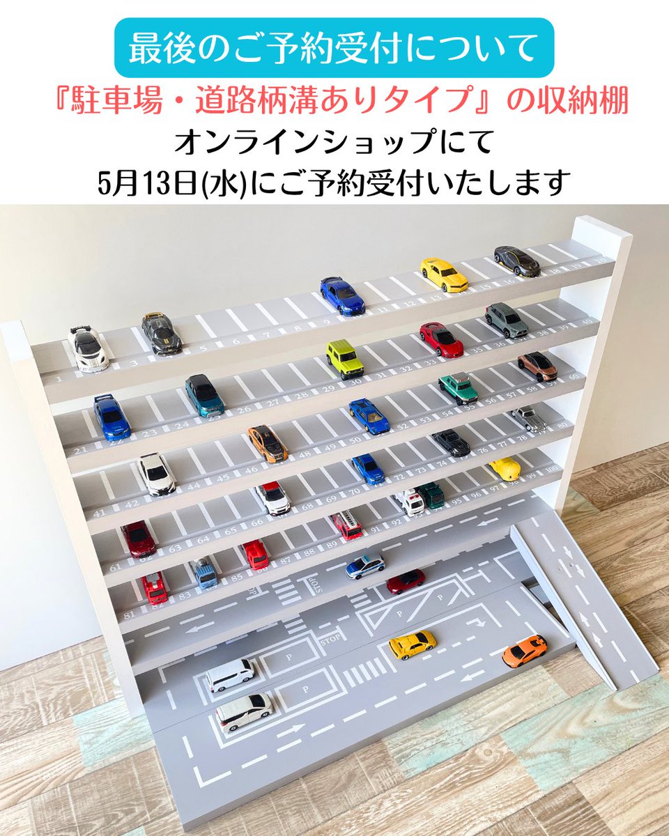 アップス トミカ収納棚 お片付けしたくなるトミカ収納棚⭐︎アップスWS (@ups_wood_shelf