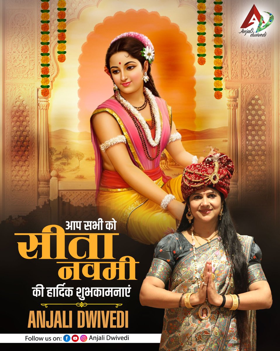 anjalidwivediup's tweet photo. आप सभी को सीता नवमी की हार्दिक शुभकामनाएं |

#happysitanavami #sitanavami #jaishreeram #hindufestival #SpiritualCelebration https://t.co/3Q31TL5TDo