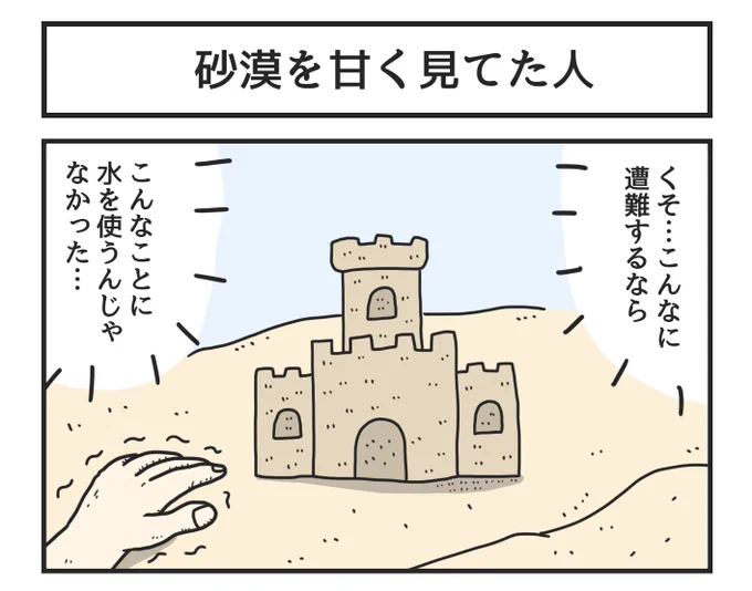 砂漠を甘く見てた人 