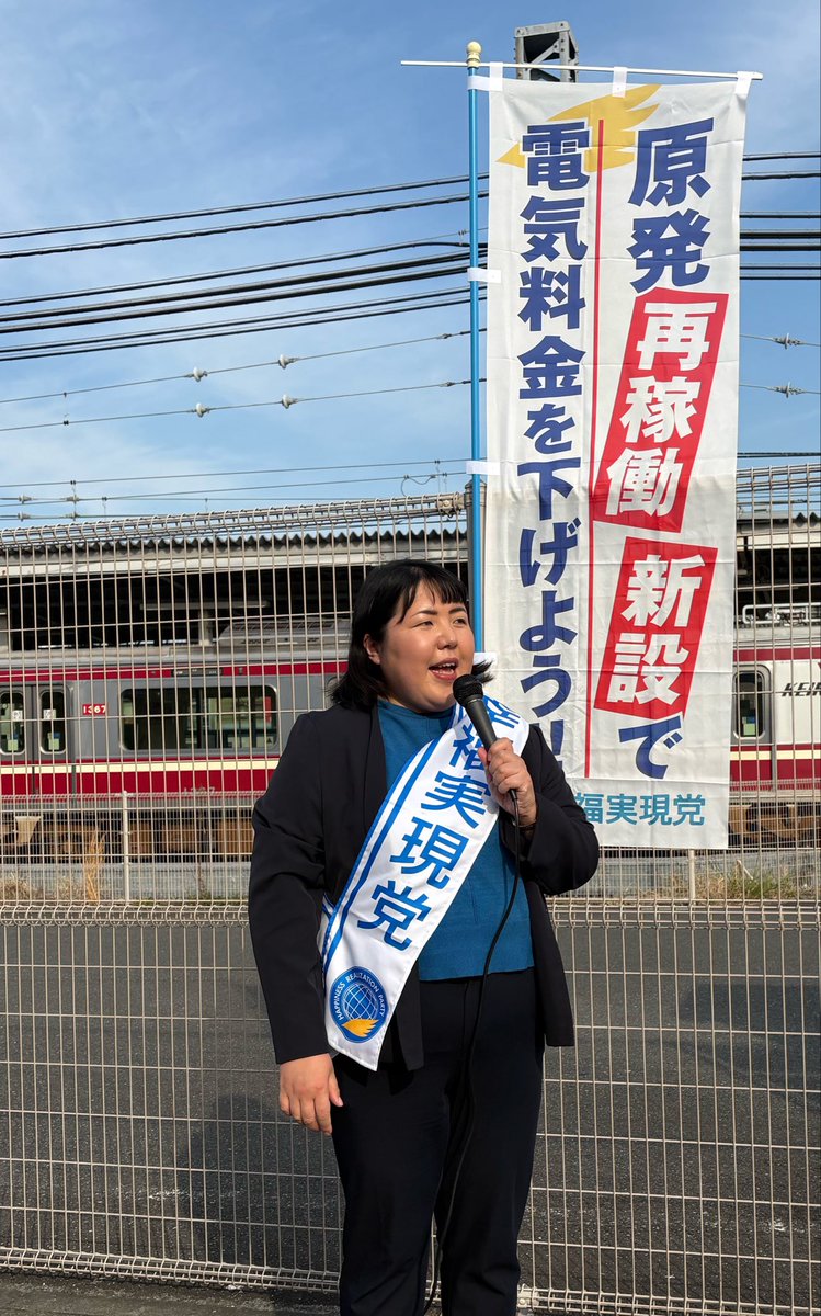 幸福実現党いき愛子 tweet media