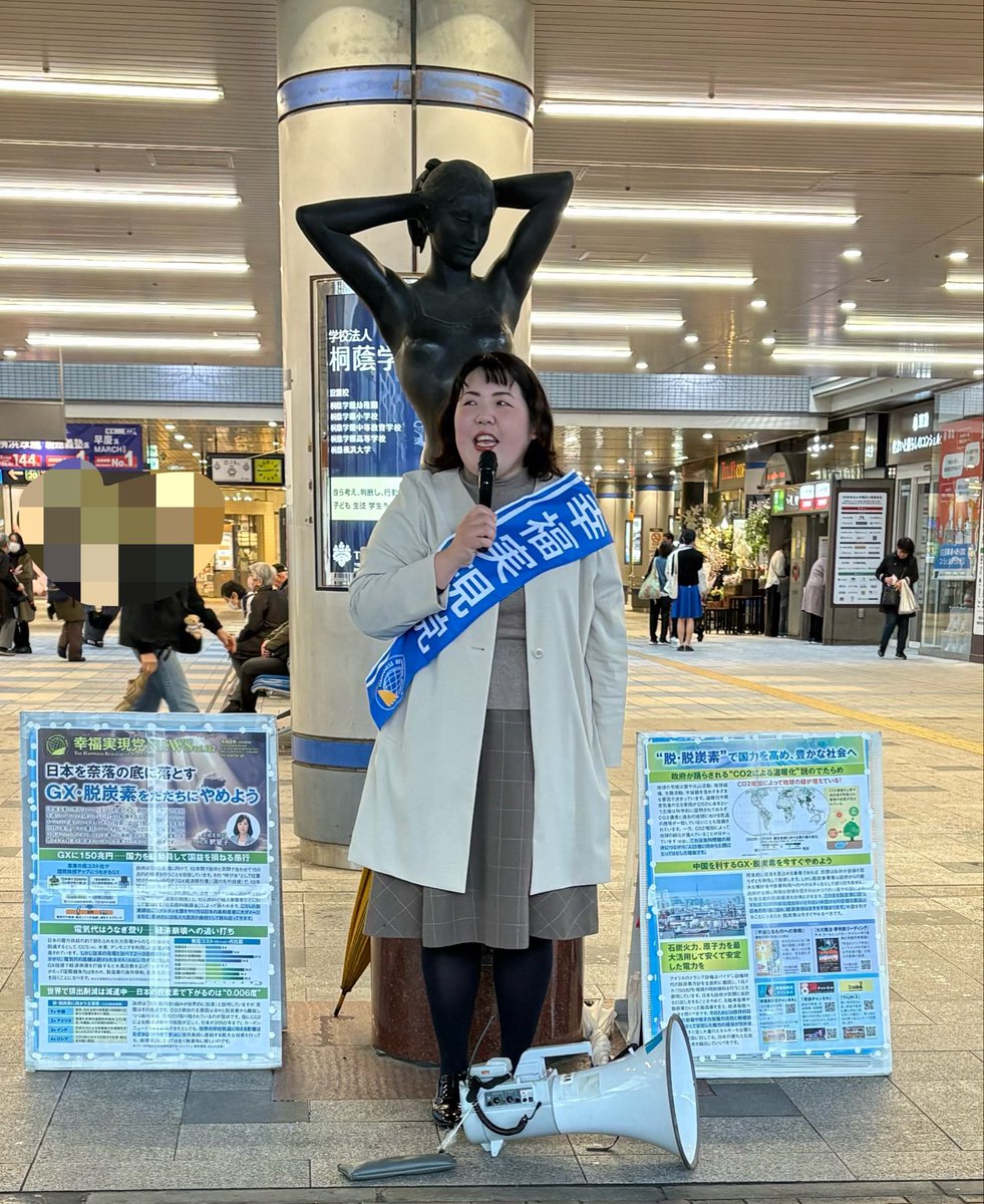 幸福実現党いき愛子 tweet media