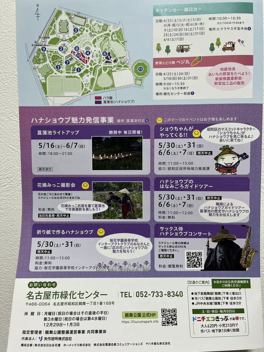 鶴舞公園で4月25日から

ローズフェスティバル＆花菖蒲まつり が開催されるよ～✨️