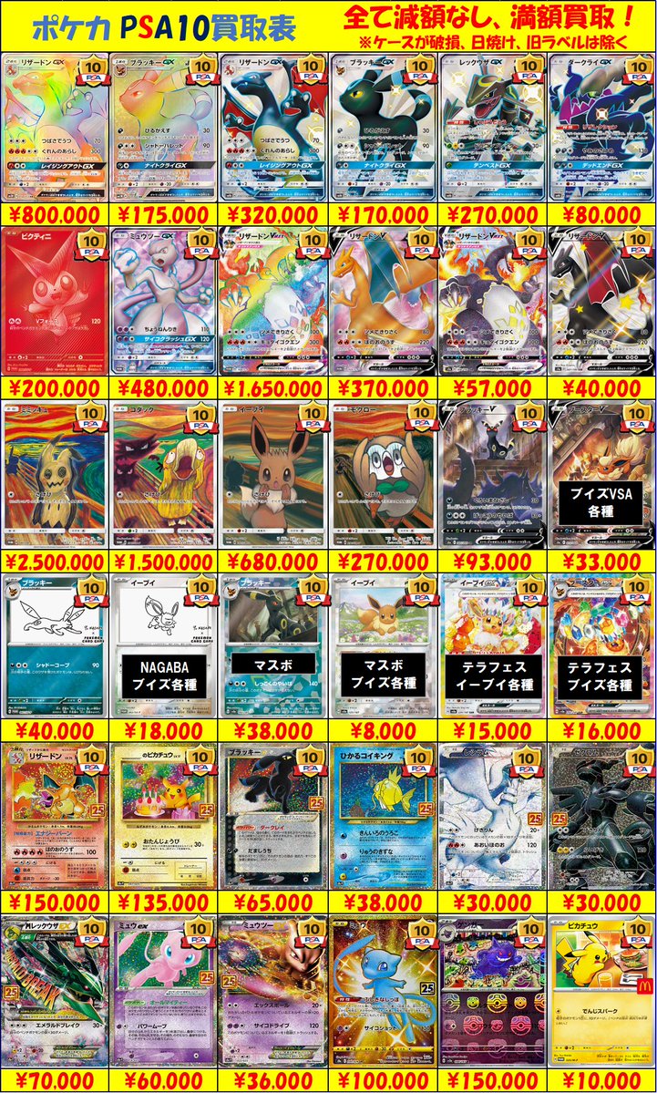 ポケカ PSA買取情報②】 PSA10買取表更新しました！ ・減額なし！全て