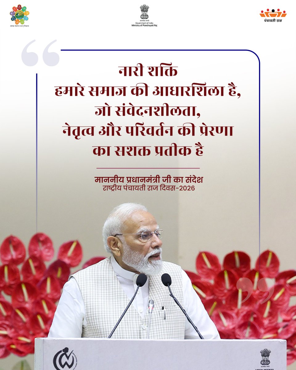 Ministry of Panchayati Raj, Government of India tweet media