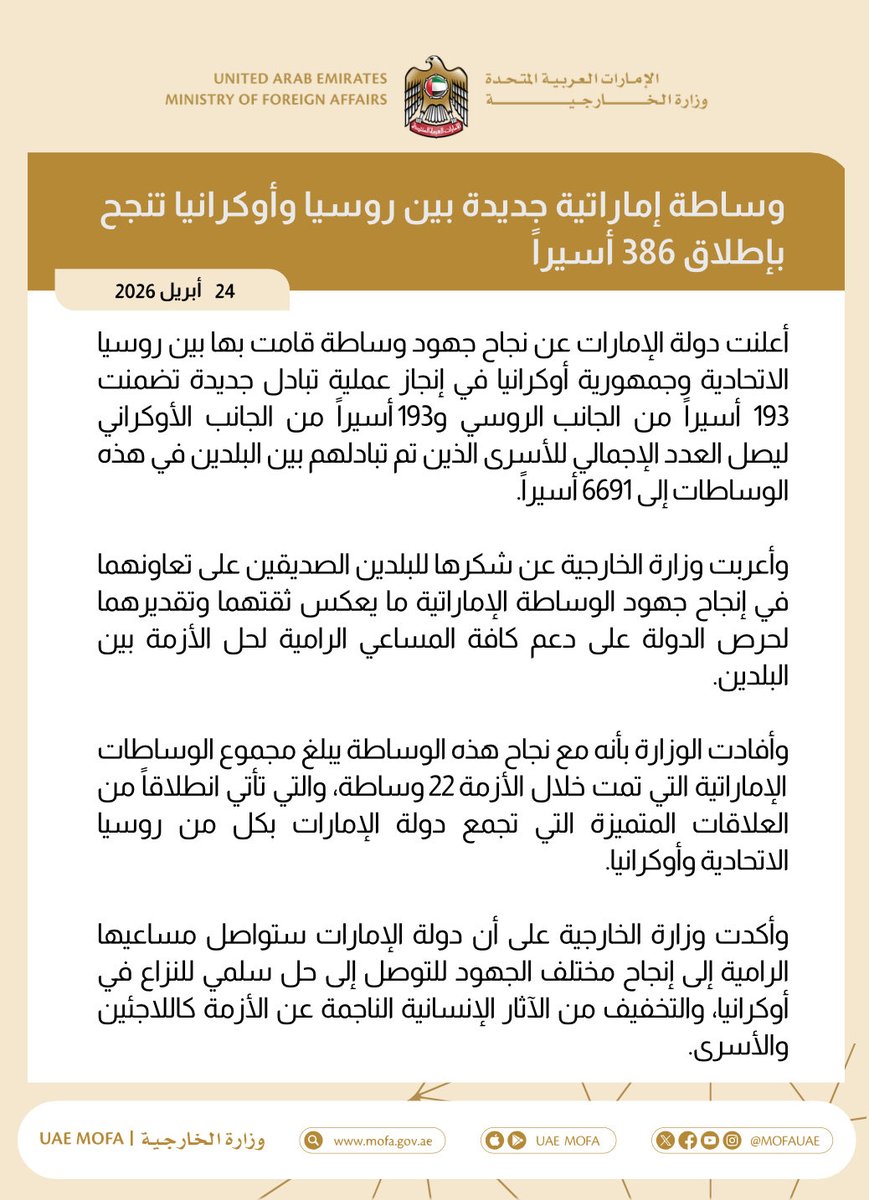 MoFA وزارة الخارجية tweet media