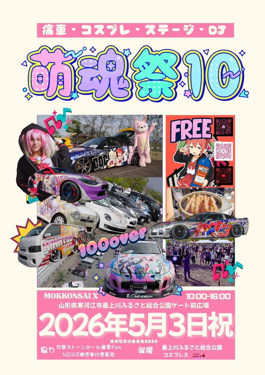 萌魂祭10 5/3 開催 tweet media