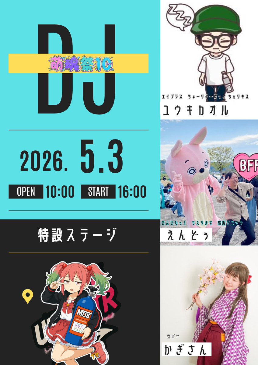 萌魂祭10 5/3 開催 tweet media