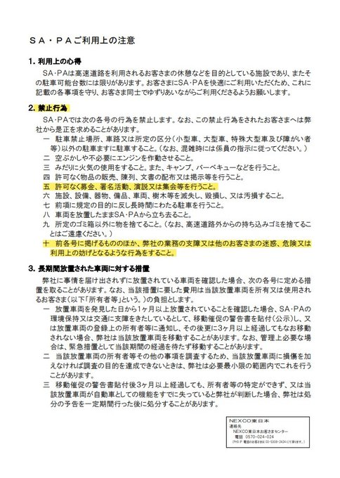 NEXCO東日本（関東） tweet media