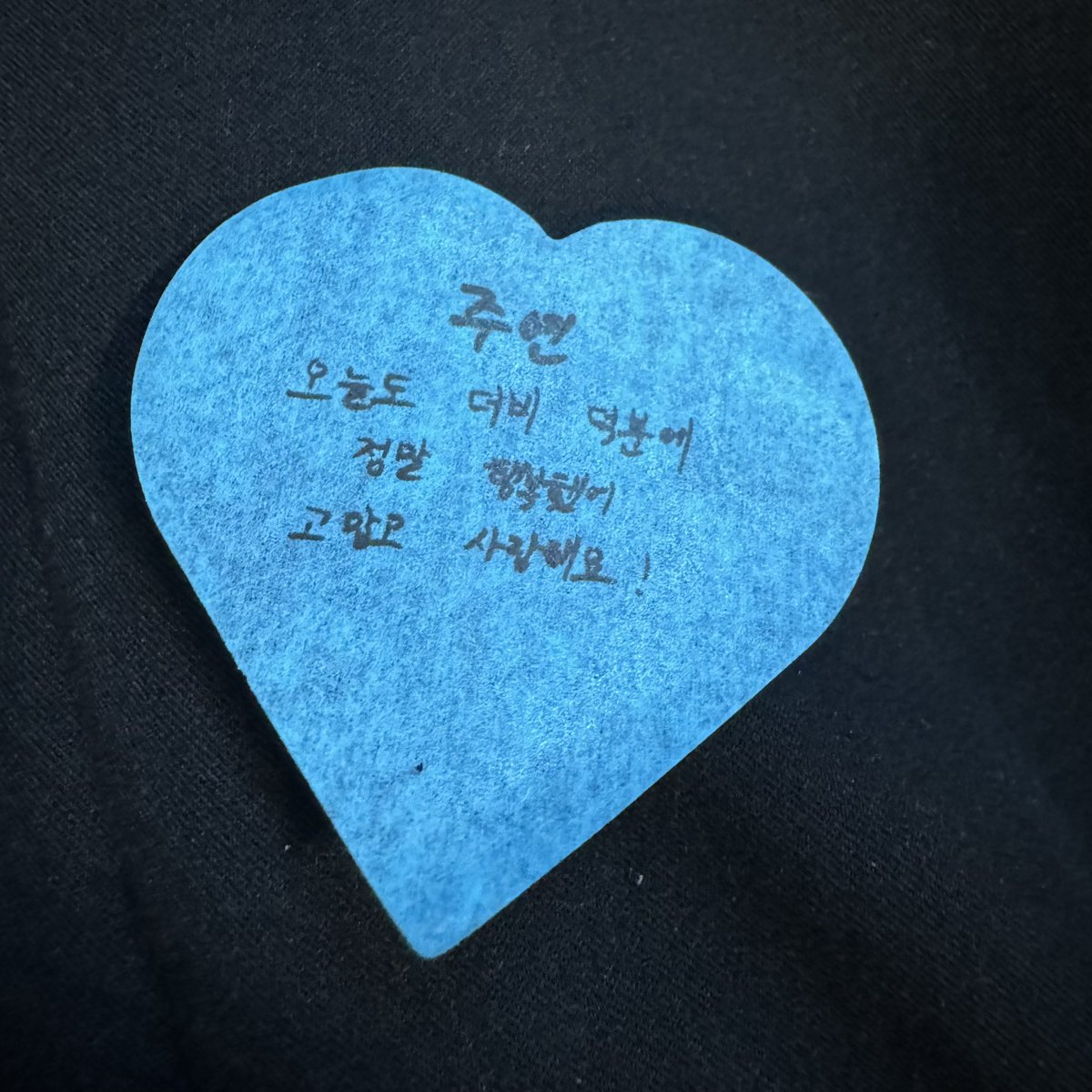 더보이즈 INTERZECTION 콘서트 친필 컨페티 멘트

현재 : 콘서트 와줘서 너무 고마워
큐 : 더비 앞에서 무대해서 행복했어
선우 : 더비를 향한 나의 사랑은 특급 사랑이야
주연 : 오늘도 더비 덕분에 정말 행복했어 고맙고 사랑해요!