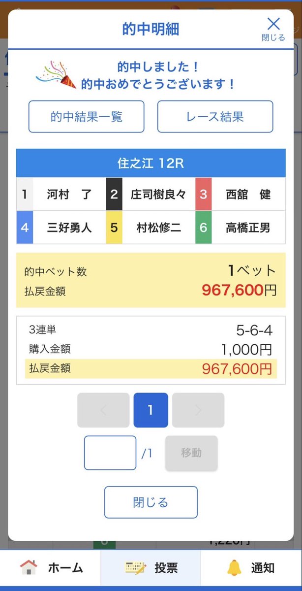 太郎の競艇 tweet media