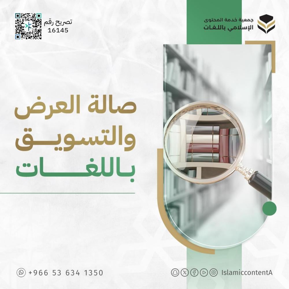 جمعية خدمة المحتوى الإسلامي باللغات tweet media
