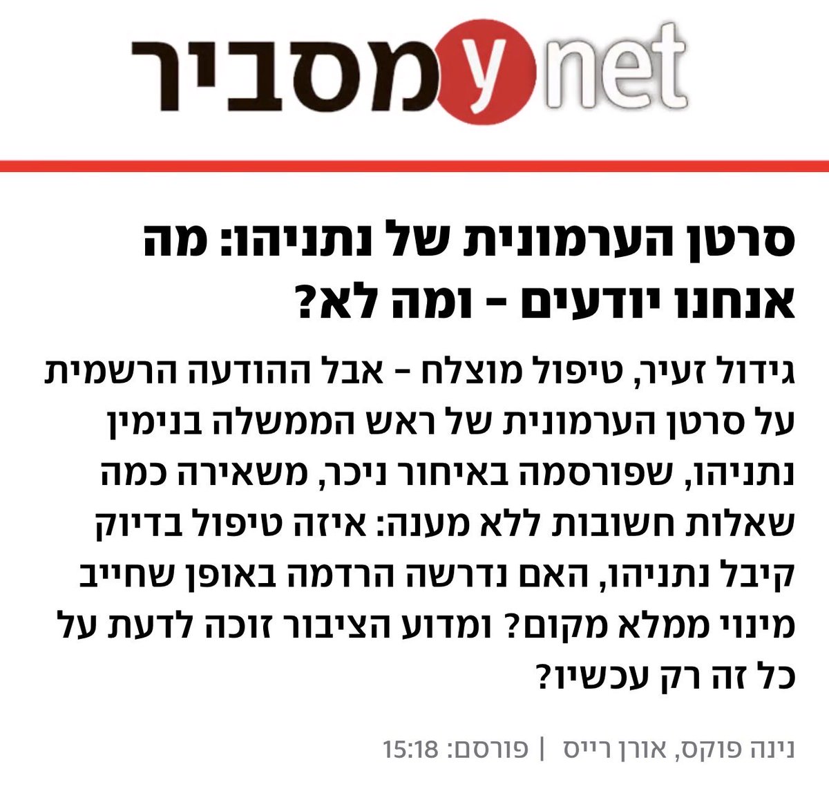 TomerSimon's tweet photo. נתניהו מכין את הנרטיב הבריאותי לקראת הבחירות.

לא סתם נתניהו בחר לשחרר את הדו״ח הבריאותי שלו היום.

הוא חייב להכין את סיפור יציאתו האפשרית מהפוליטיקה הישראלית עוד השנה.

כרטיס היציאה שלו מהכלא יהיה ככל הנראה הסרטן שלו.

נתניהו כשהוא מחליט לעשות משהו, ובעיקר לצאת עם משהו לתקשורת, זה כי זה יכול לעזור לו.

ושוב, אנחנו כישראלים מגלים שהוא והתקשרות משקרים לנו ומסתירים מאיתנו את המציאות והאמת.