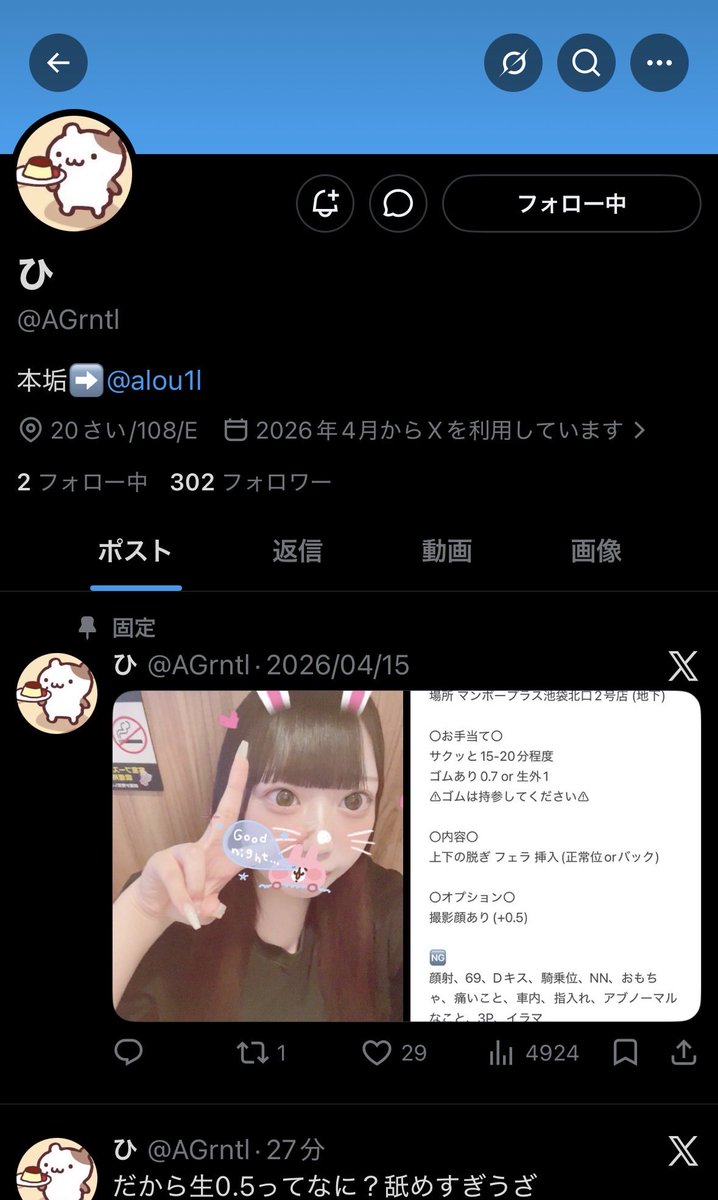 report_review07's tweet photo. @AGrntl 
会ってない。
超短時間ではあるが、おそらく大人最安値。
ほぼ毎日募集している。これ以上の値下げはできない模様
#p活 https://t.co/tPnCUso4XM