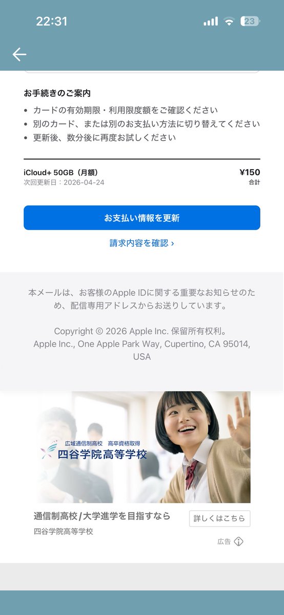 kids358moetan's tweet image. これって？本物？
#iCloud
#iPhone詐欺