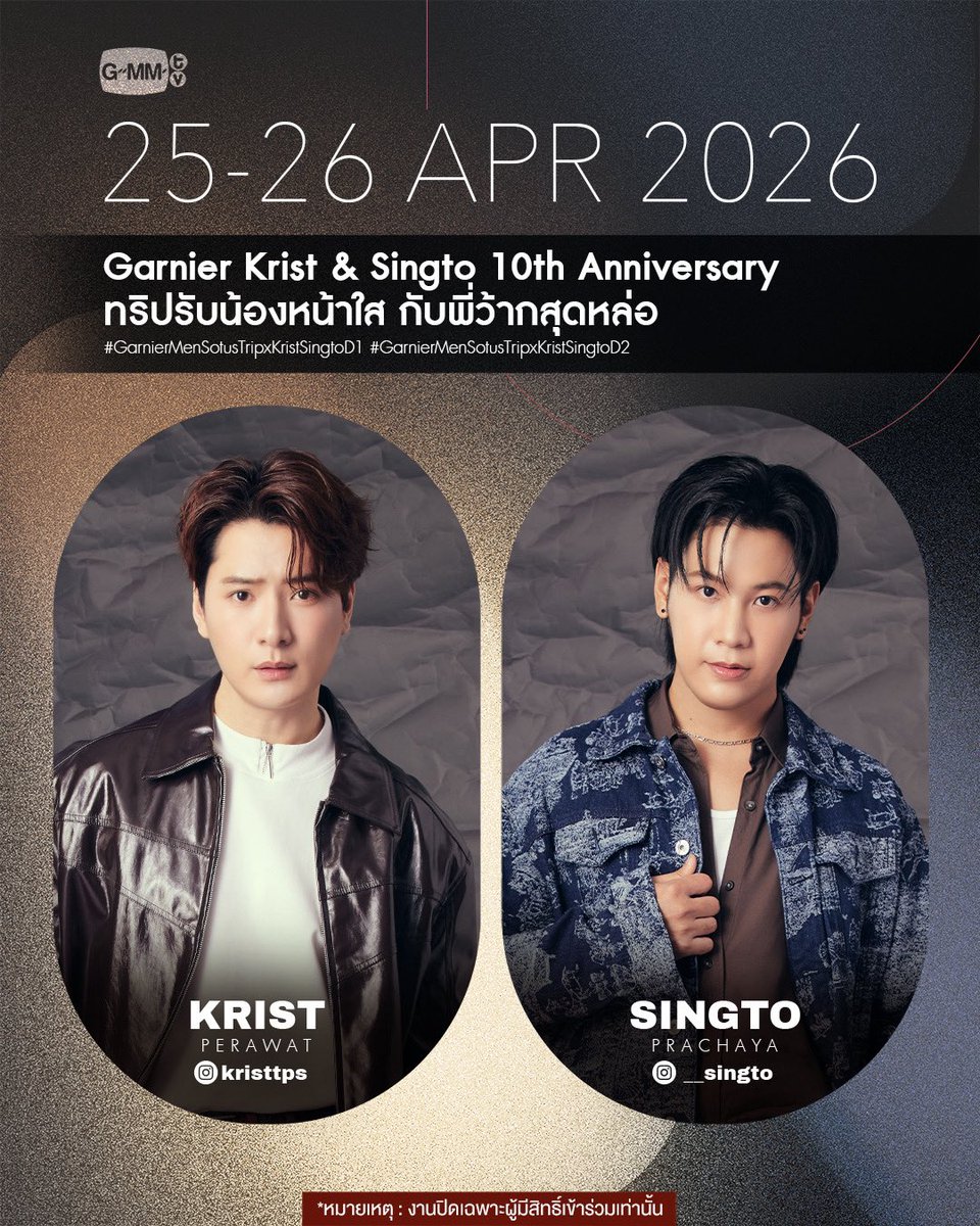 krist_est's tweet photo. 📢 ประกาศ Keyword และ Hashtag สำหรับกิจกรรม Krist & Singto 10th ANNIVERSARY 
ทริปรับน้องหน้าใสกับพี่ว๊ากสุดหล่อ

🗓️ 25 เม.ย. 69 

🗝 KRISTSINGTO X GARNIER MEN D1

#⃣ GarnierMenSotusTripxKristSingtoD1

🗓️ 26 เม.ย. 69 

🗝 KRISTSINGTO X GARNIER  MEN D2

#⃣ GarnierMenSotusTripxKristSingtoD2

🌟 งานปิด เฉพาะผู้มีสิทธิ์���ข้าร่วมกิจกรรม
#GarnierMenThailand 
#KristSingto
#KristPerawat