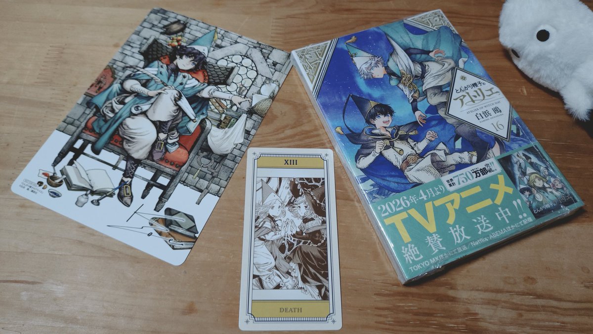 とんがり帽子のアトリエ16巻を買ってきました☺️ タロットカードは