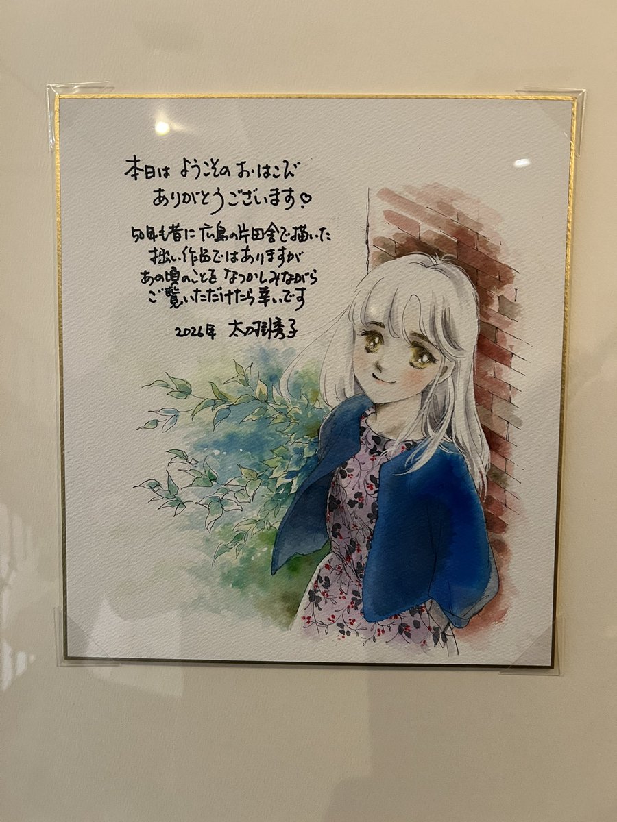 友人漫画家数名と弥生美術館にて開催中の太刀掛秀子展を観に行く。カラーの美しさもさることながら太刀掛先生の複雑かつ知的なコマ割りと視線誘導の素晴らしさは今の漫画にはないもので、特に令和の漫画家予備軍は必見!眼福でした!

それでは皆さんおやすみなさい🌙 