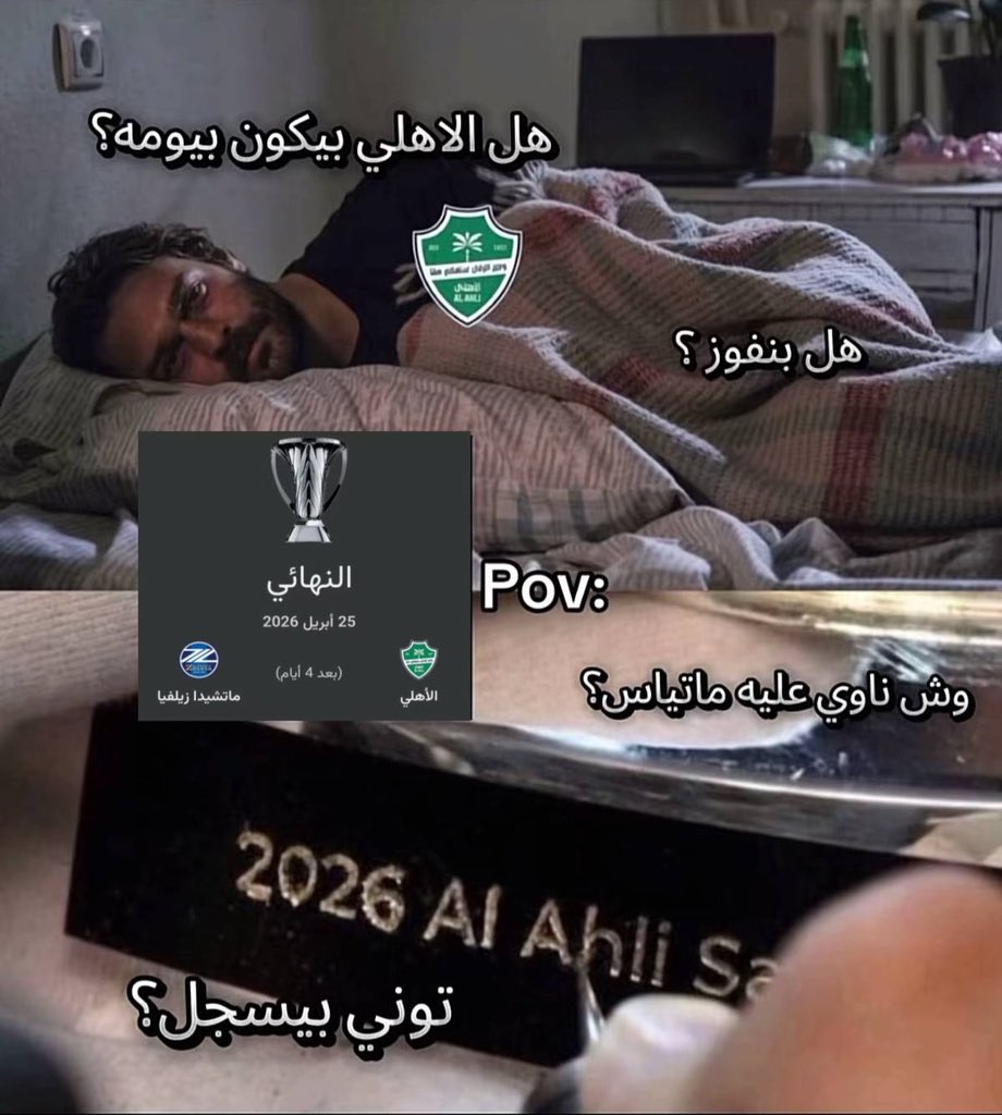 #الاهلي_ماتشيدا