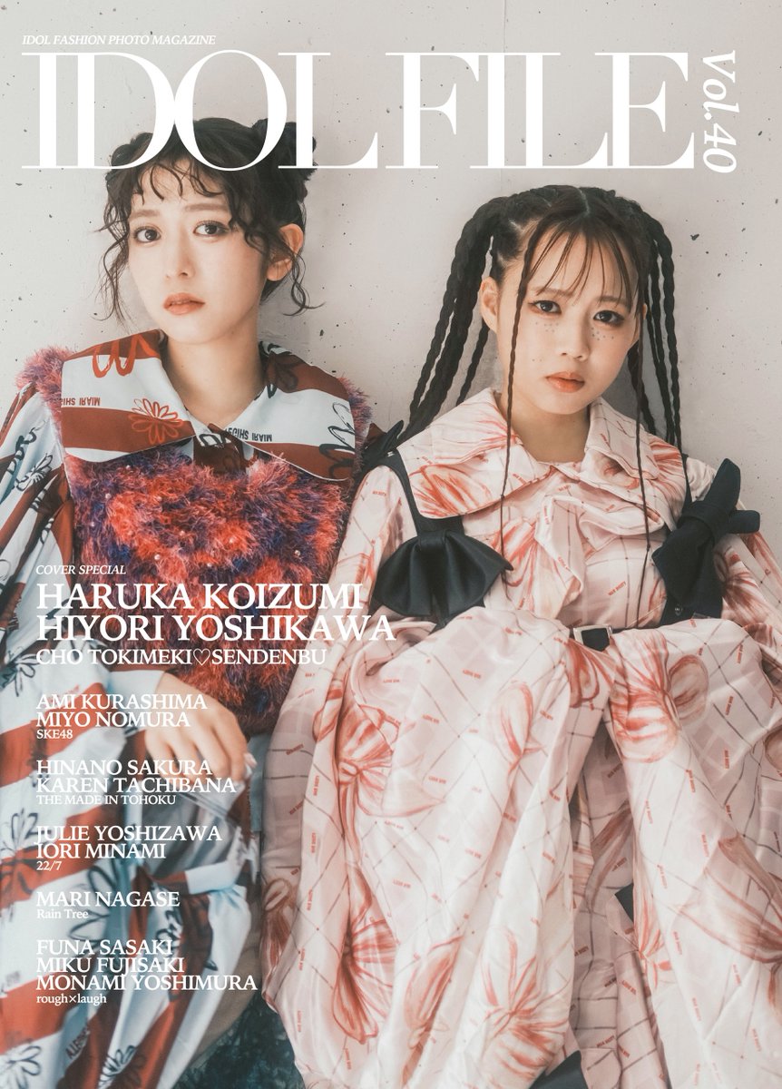 梨華伝 🌱本日発売🌱 『IDOL FILE Vol.40』 （@idolfile_jp ）に #永瀬真梨 が
