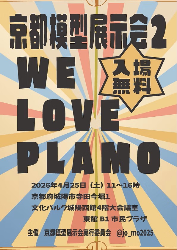 bp_vander's tweet photo. 何とか都合がつき参加できることになりました。
超久しぶりの展示会です。
#firstAge 卓にて1/35のATとかガメラとかキャリバーンとか並べます。良ければぜひ。
 #京都模型展示会2 https://t.co/MN70AsX0XA