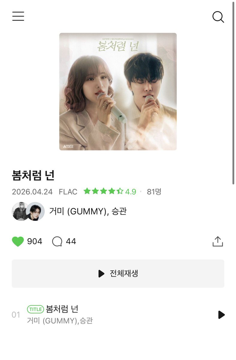 svt_sora_emi's tweet photo. GUMMY ✖︎ SEUNGKWAN 二人のハーモニーが素敵🥰
Melon 再生は出来ませんが、カカオアカウントからログインして、♡いいねしてきました😊💕
SEUNGKWAN X GUMMY LIKE SPRING
#승관거미_봄처럼넌발매
#LikeSpring_OutNow
@pledis_17 @pledis_17jp https://t.co/cSZaREKSlt