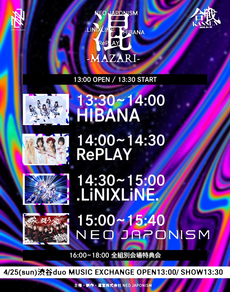 東京】 🪐 明日はこちら 🪐 2026年4月25日(土) duo MUSIC EXCHANGE NEO