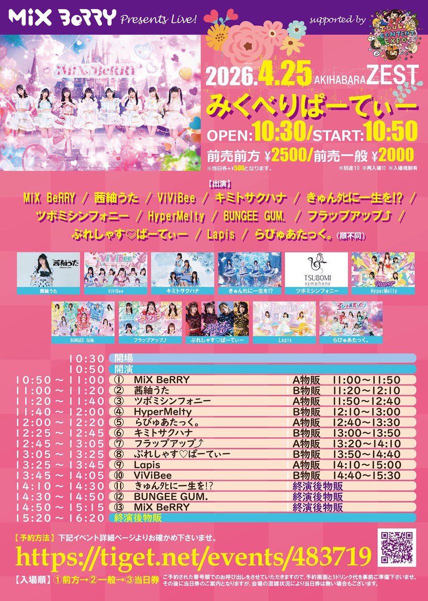 きゅんﾀﾋに一生を⁉︎3/30(月)池袋harevutai 2ndワンマンライブ tweet media
