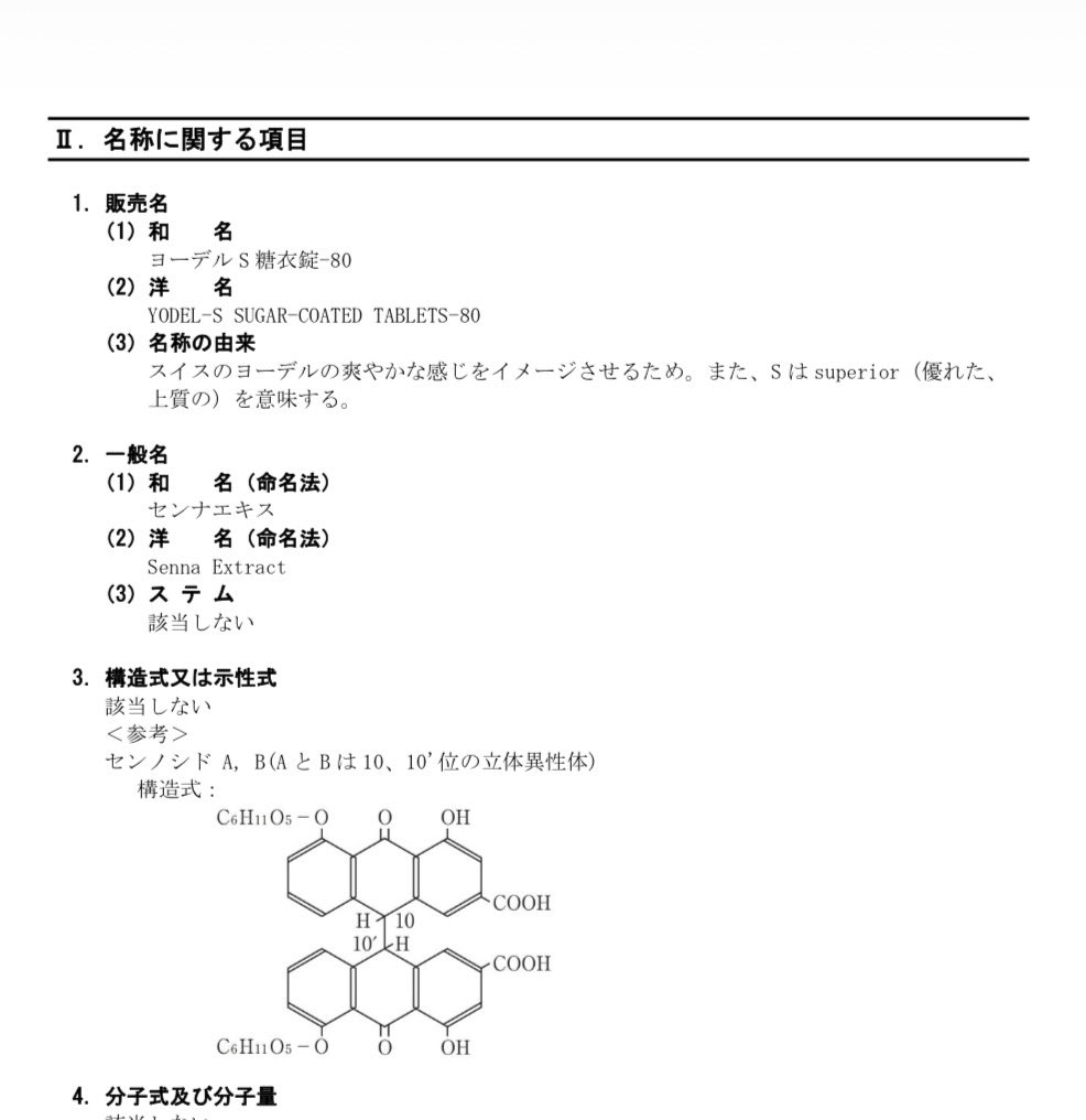 penguin_pharm's tweet photo. 今のうちにインタビューフォーム保存しておこ😢 https://t.co/twsyCgowOC