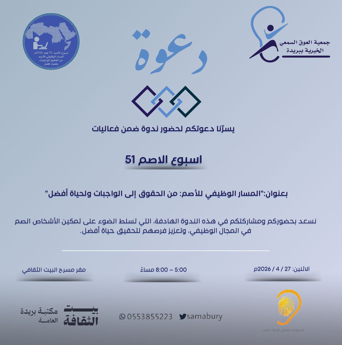 جمعية العوق السمعي ببريدة tweet media