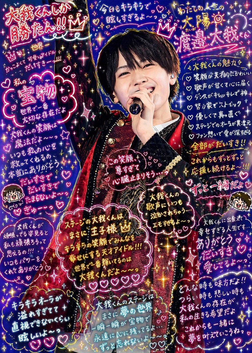 渡邉大我くん💫🐯🍩𝑴 tweet media