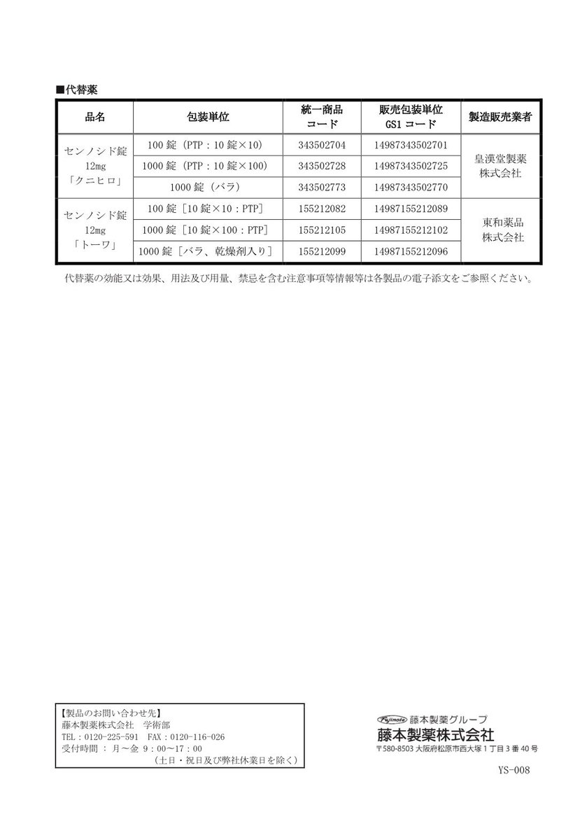 DSJP_info's tweet photo. 2026年4月2日
藤本製薬
「ヨーデル®Ｓ糖衣錠-80」販売中止のお知らせ

https://t.co/s5ir6Rx9HE https://t.co/UcVqmQhIHi
