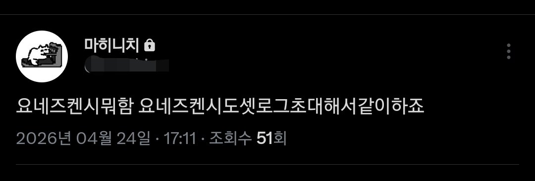 요내회 tweet media