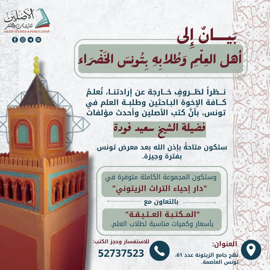 الأصلين للدراسات والنشر tweet media