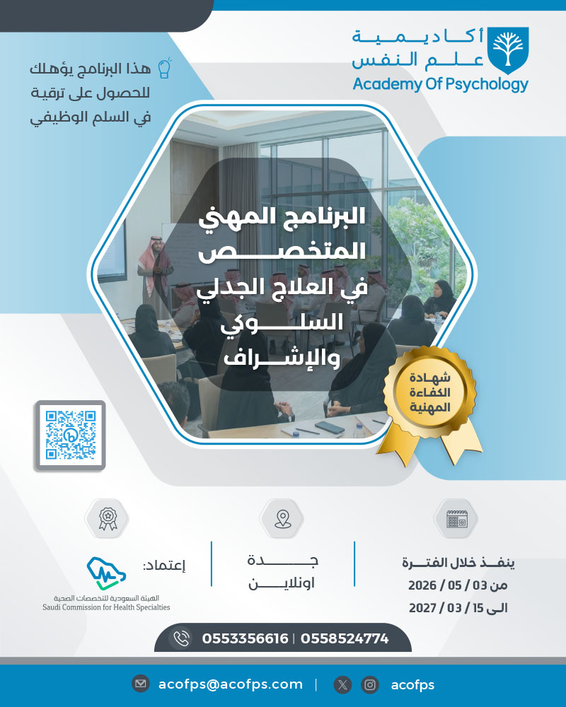 acofps's tweet photo. 🔴 البرنامج المهني المتخصص في العلاج الجدلي السلوكي DBT 
رابط التسجيل: 
https://t.co/XjDaSaQGAt

رابط استمارة طلب الترشيح:
https://t.co/9tzgNyTAHk

للاستفسارات :
واتساب1:
https://t.co/yQhZ0T9jIU
واتساب2:
https://t.co/lXYd9uOYJn

.8 https://t.co/VHEORucD7U