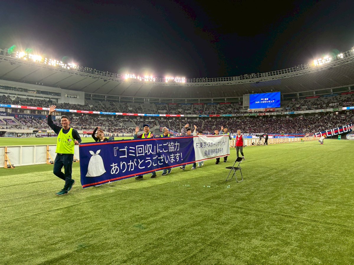 FC東京・スポーツボランティア公式 tweet media