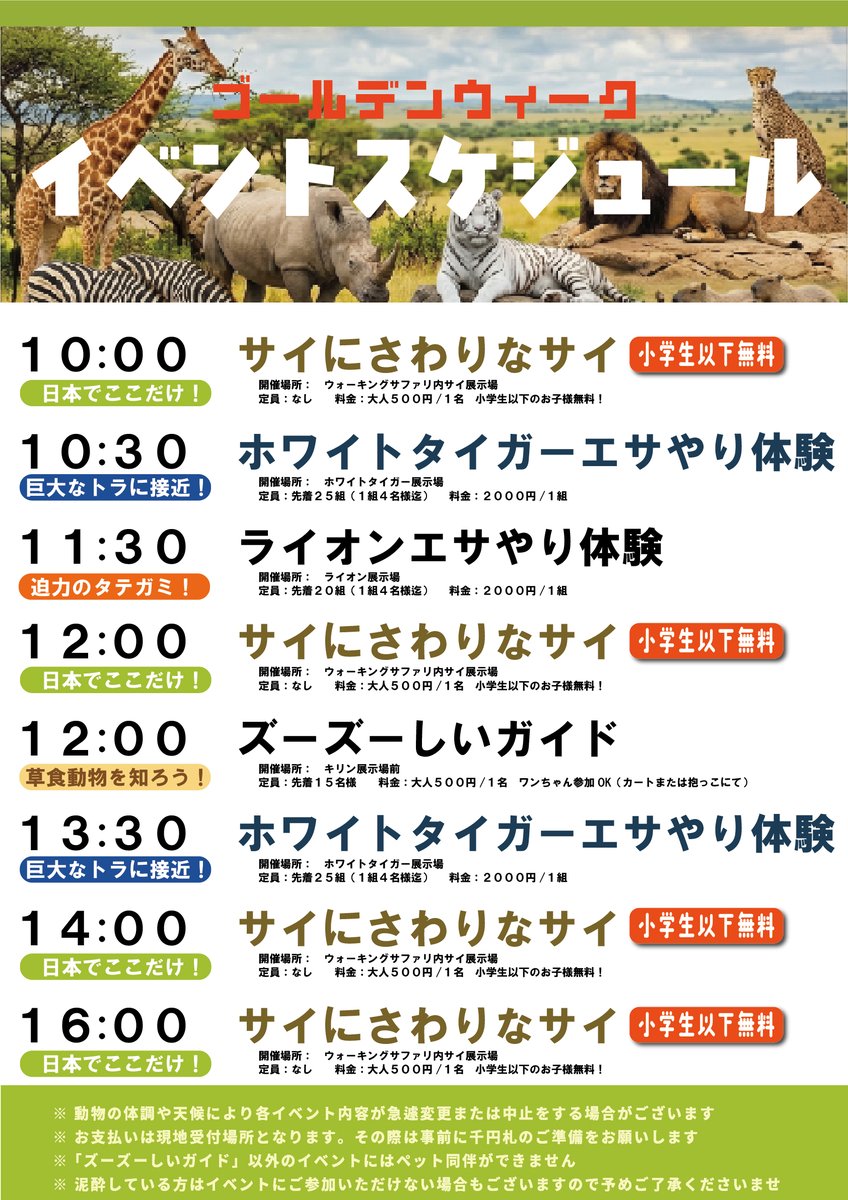 izu_anikin's tweet photo. 明日からゴールデンウィーク♪
動物イベントがゴールデンウィーク仕様になります
今年のアニキンはお子様が主役です(5/6まで) https://t.co/p20JlcSP11