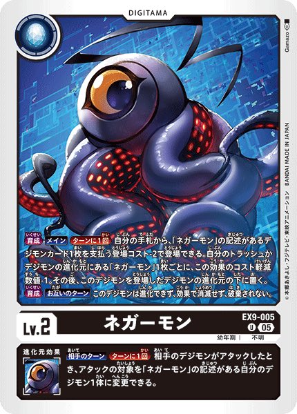 直近ネガーモン ネガーモンに新規パーツが加わるとのことで既存の遊び