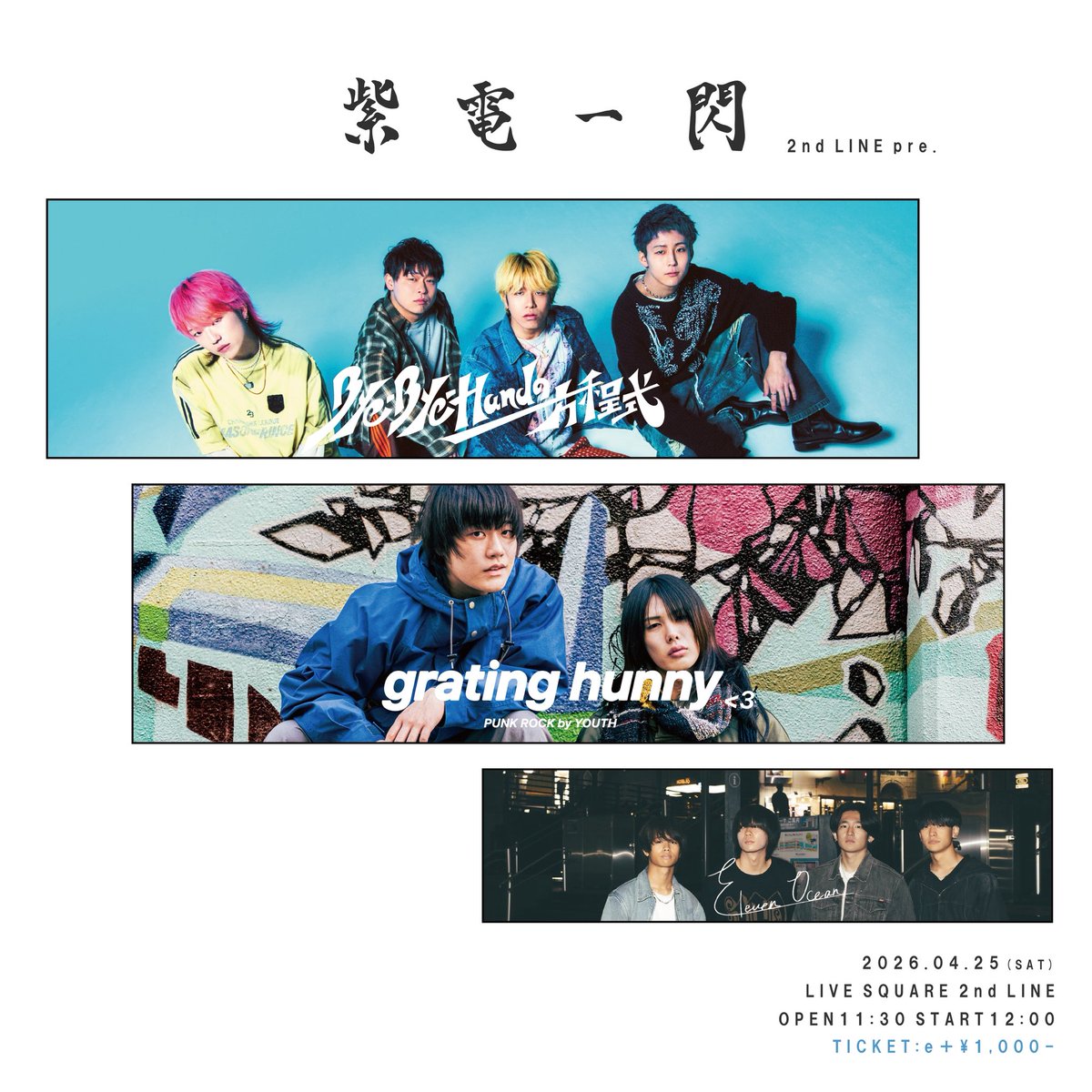 明日のライブはこちら 】 2026.4.25(土)LIVE SQUARE 2nd LINE 2nd LINE