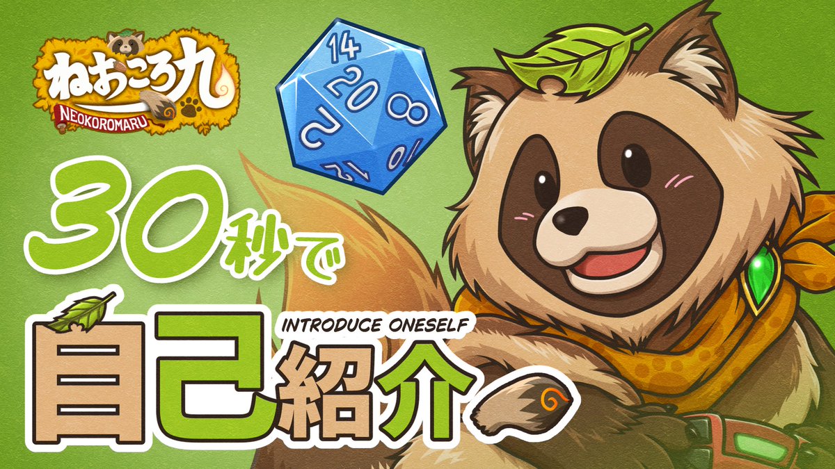 自己紹介の30秒CM動画できました🐾 #VTuber自己紹介 ぜひ皆さん何度も