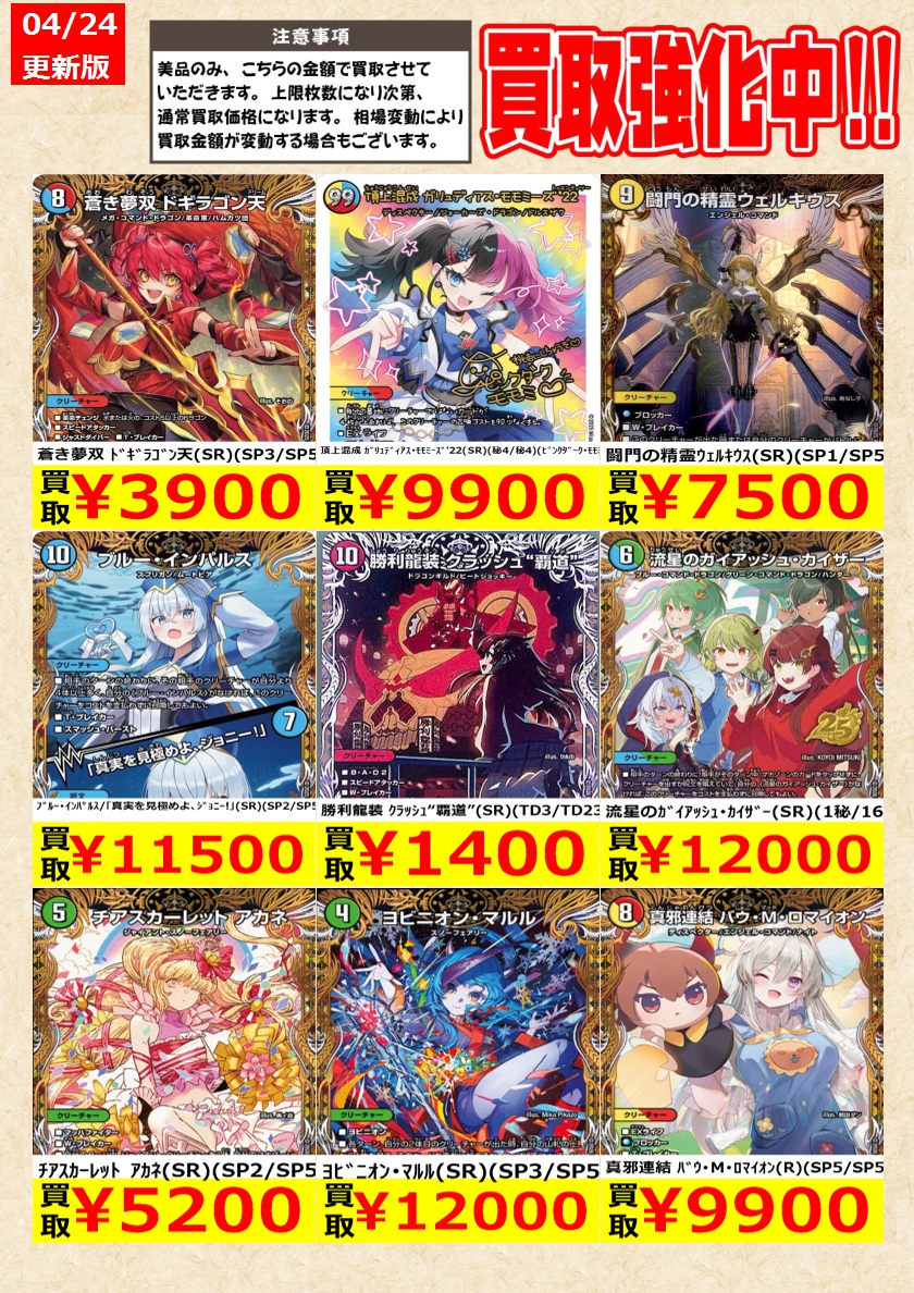 デュエルマスターズ】 ｢勝利｣の頂 ｶｲｻﾞｰ｢刃鬼｣(VIC)(SP1/SP8) 告知時点