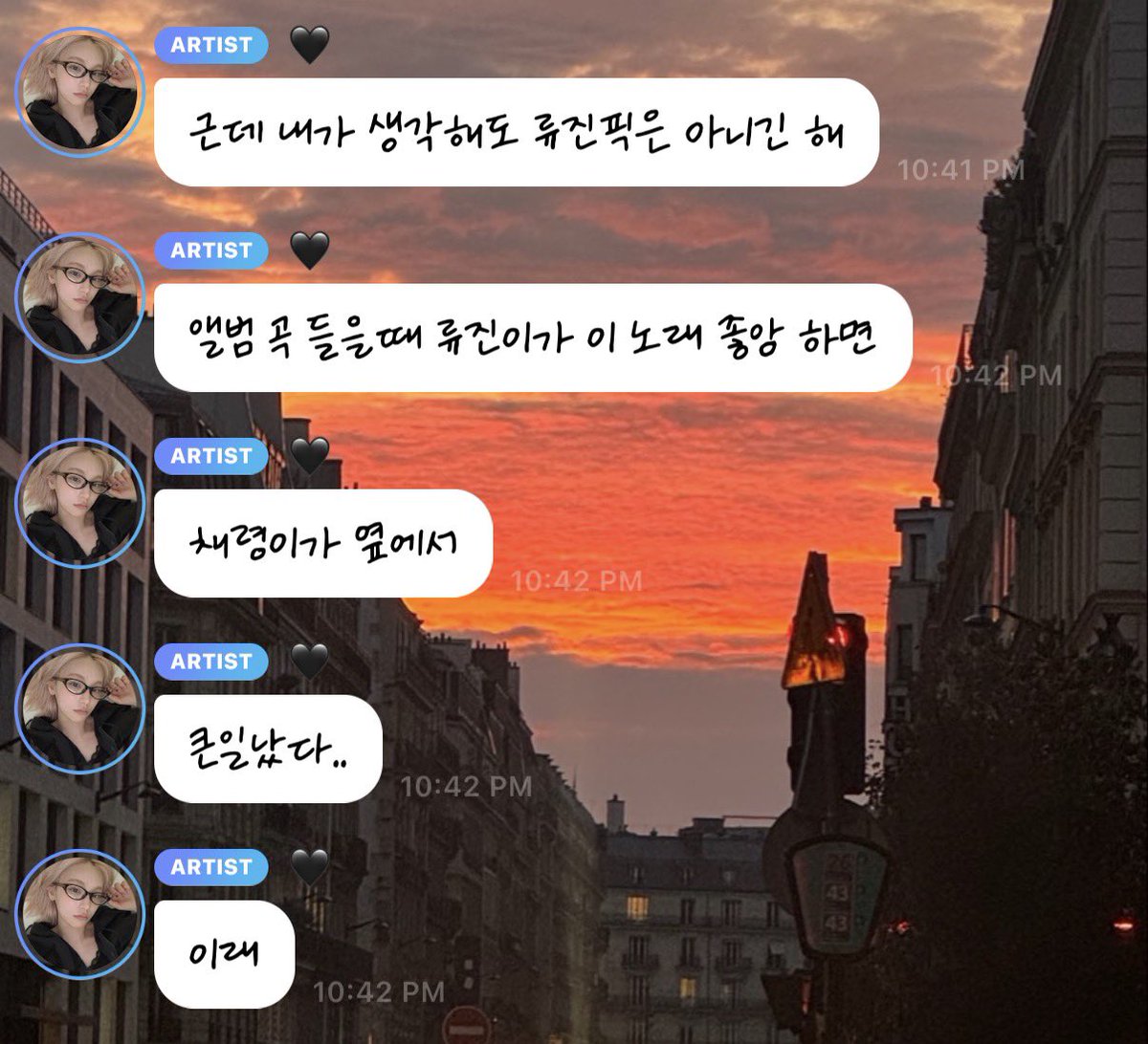 류진: 와노래좋당~
   ㄴ 채령: 큰일낫긔.

이게진짜라고?진심개웃겨