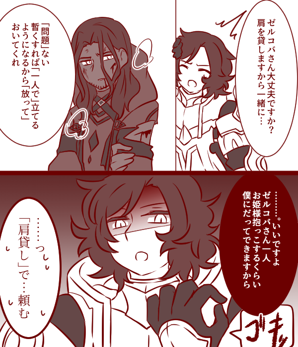 ゼルコバとルイ
できそう（できそう）